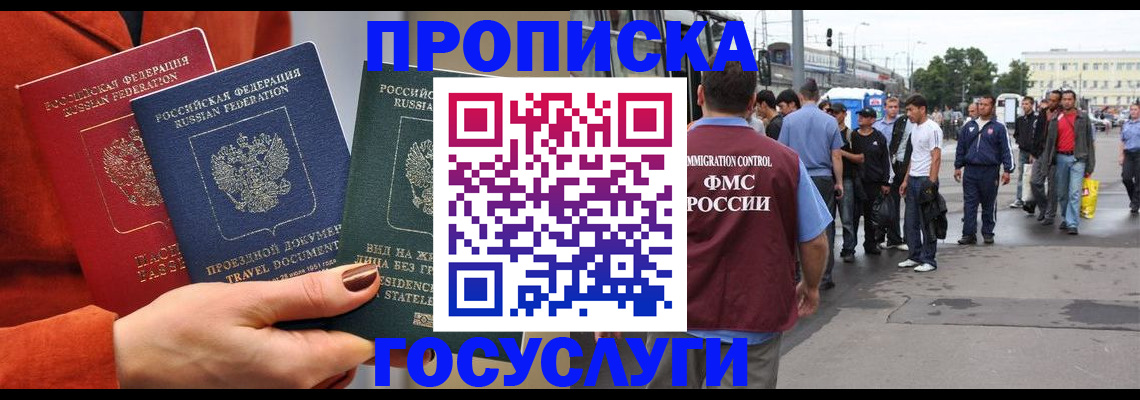 прописка в квартире в Черноголовке